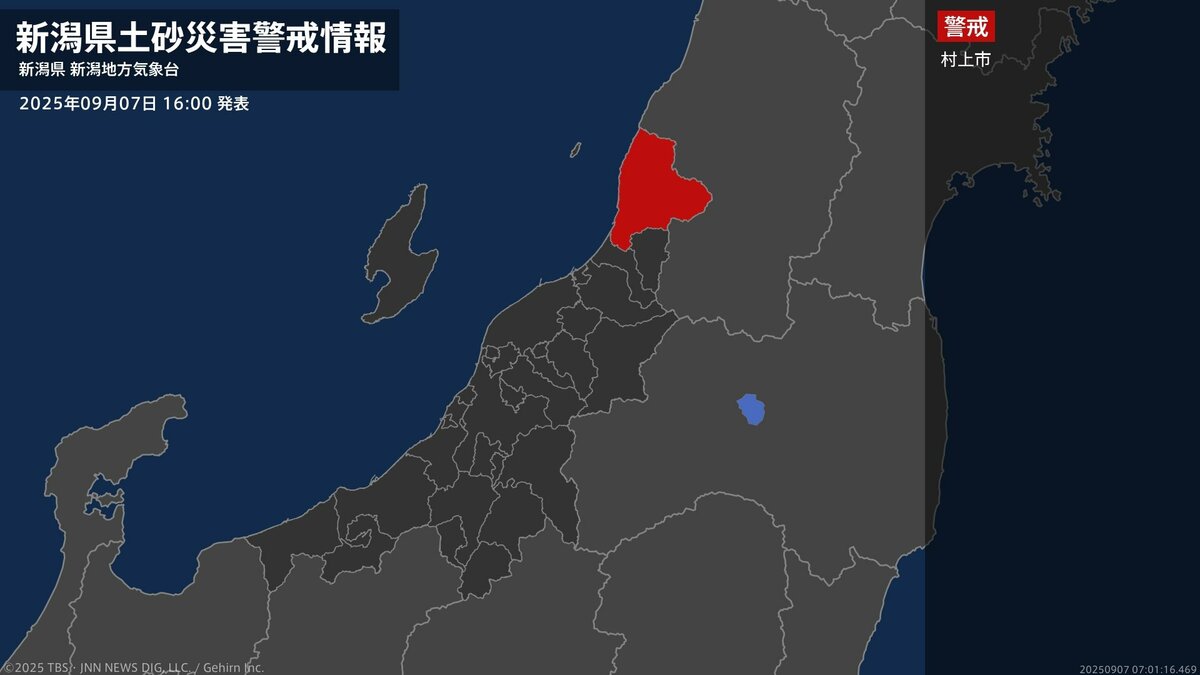 【土砂災害警戒情報】新潟県・村上市に発表  7日16:00時点