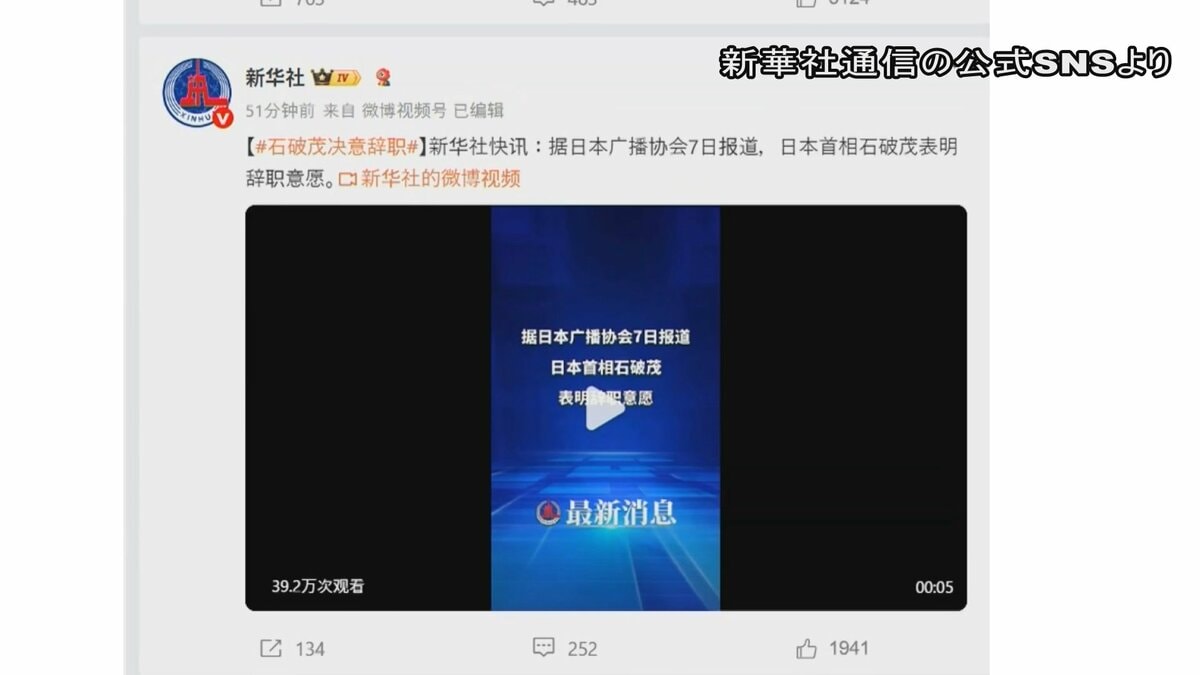 石破総理辞任の意向固める　中国メディアは相次いで速報　SNSの検索ランキングでも一時1位に