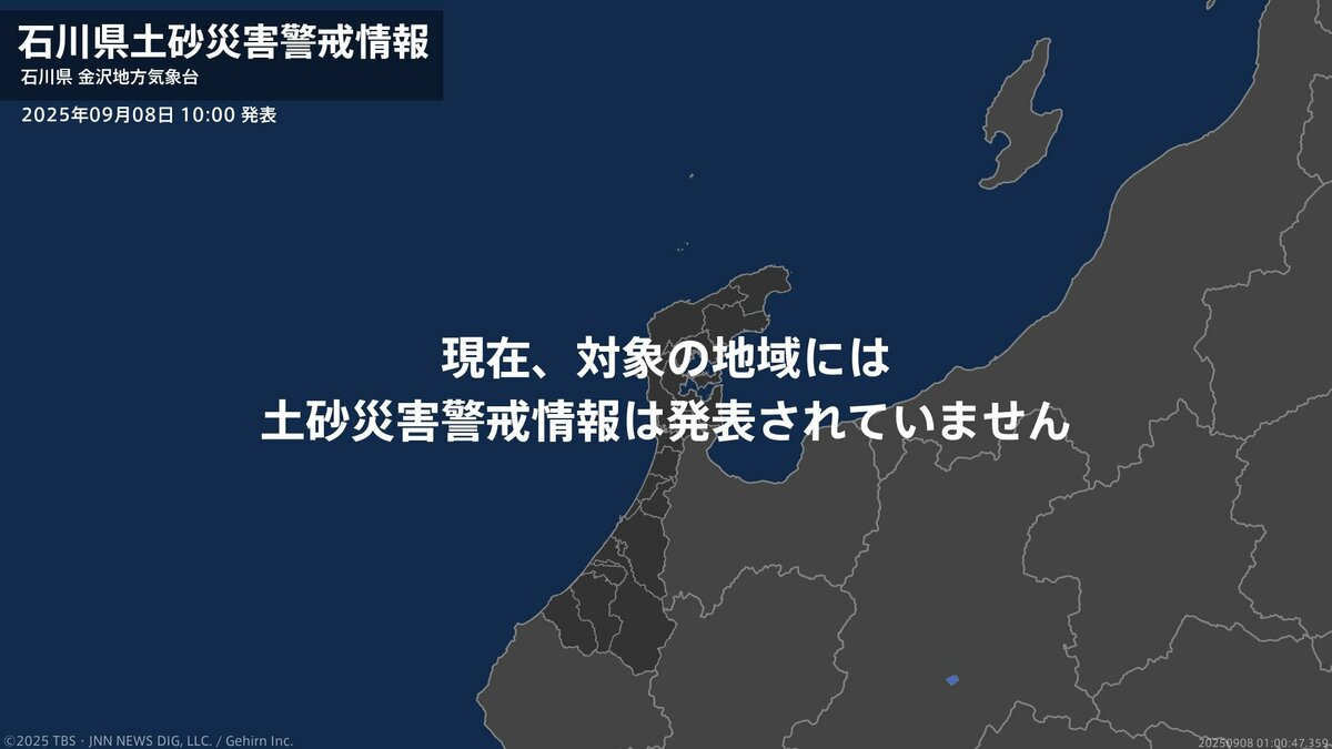 ＜解除＞【土砂災害警戒情報】石川県・かほく市、宝達志水町  8日10:00時点
