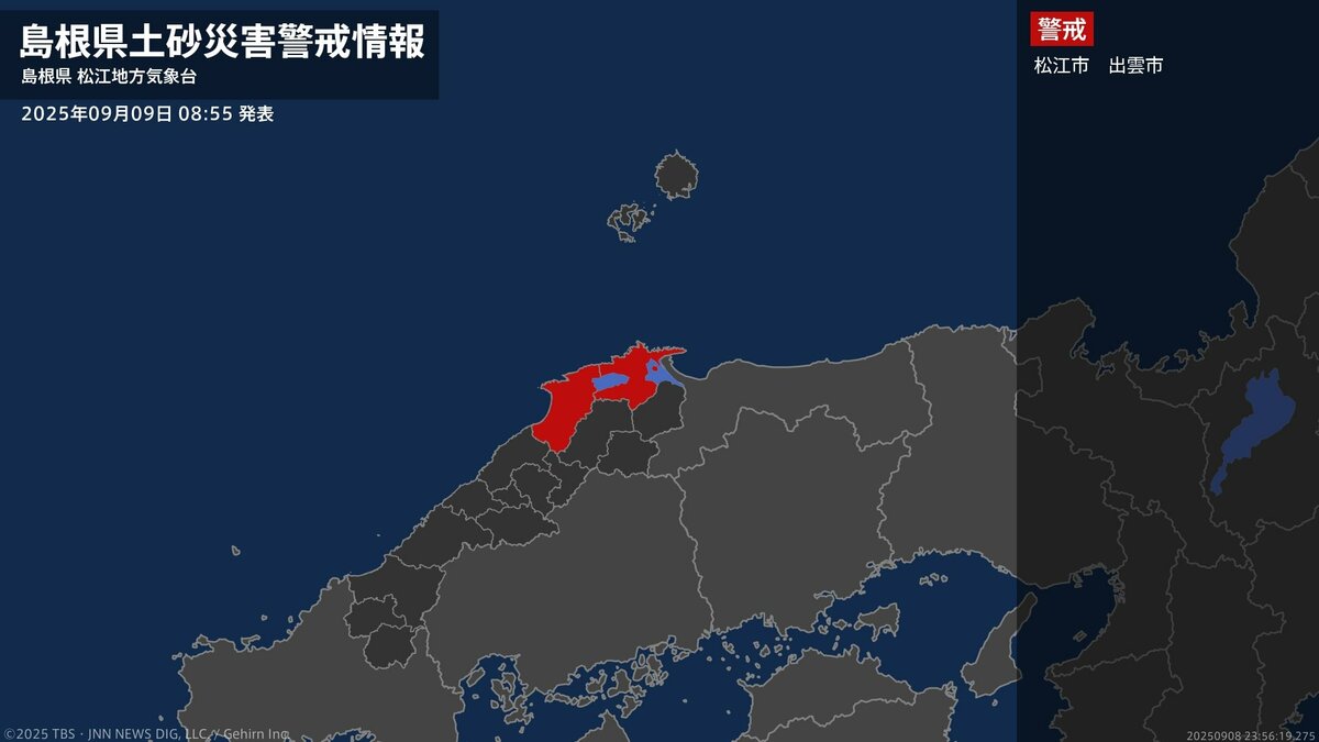 【土砂災害警戒情報】島根県・松江市、出雲市に発表 9日08:55時点