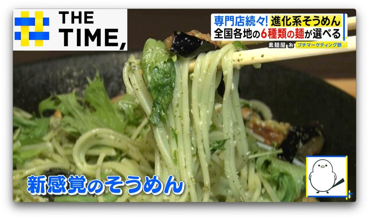 “イカ墨”や“ジェノベーゼ”「進化系そうめん」専門店続々【THE TIME,】