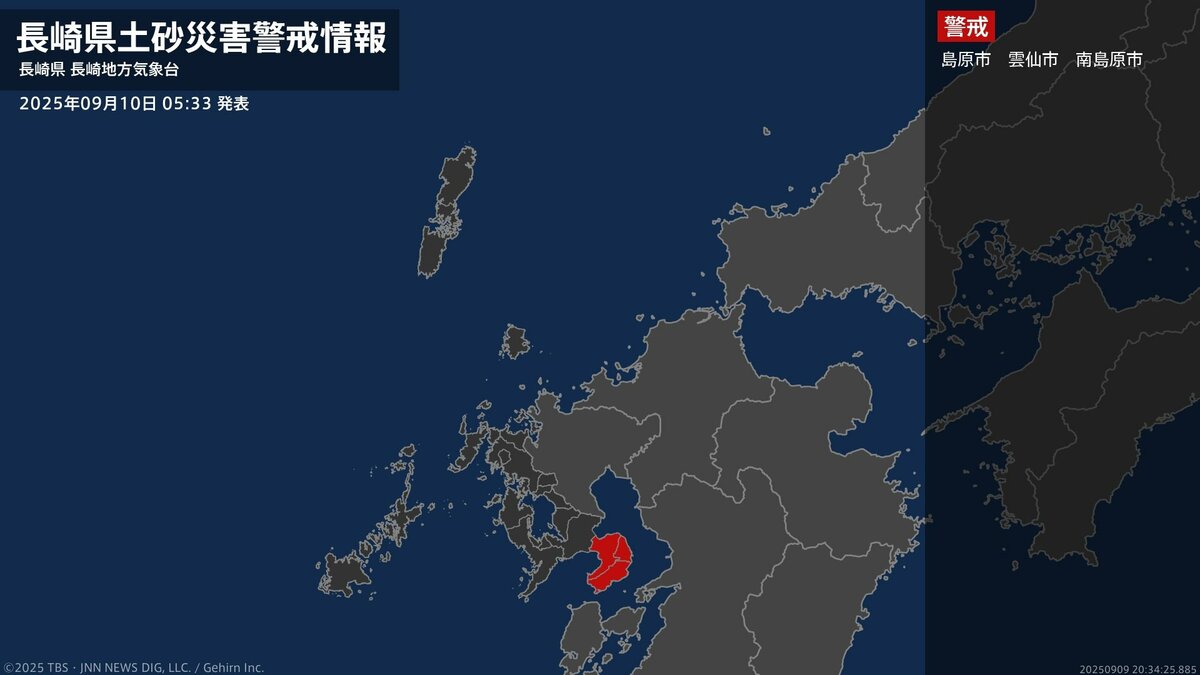 【土砂災害警戒情報】長崎県・島原市、雲仙市、南島原市に発表 10日05:33時点
