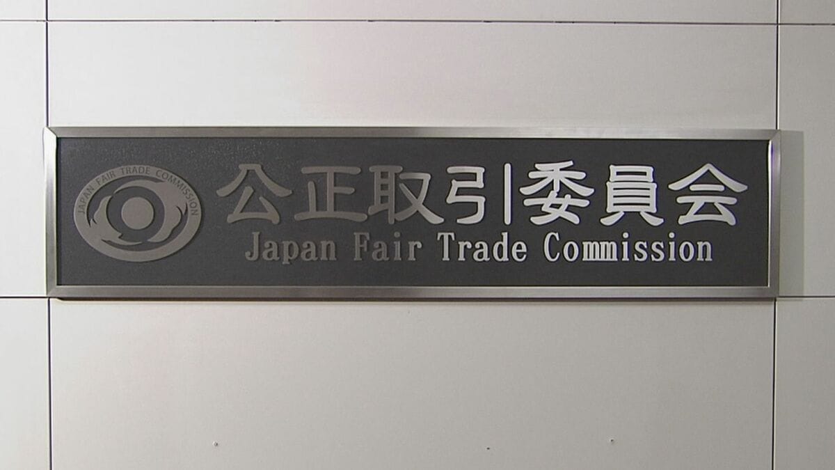 軽油販売でカルテル疑い　ガソリンスタンド運営会社8社に強制調査 公正取引委員会　価格調整を繰り返したか