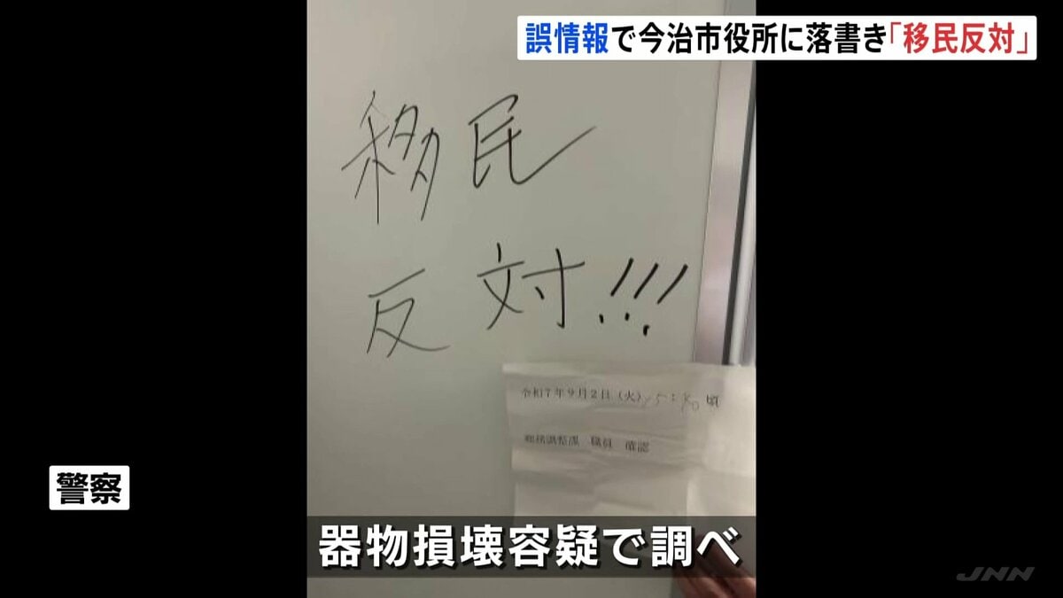 愛媛・今治市役所に「移民反対」などの落書き相次ぐ アフリカ諸国「ホームタウン」めぐる誤情報拡散の中