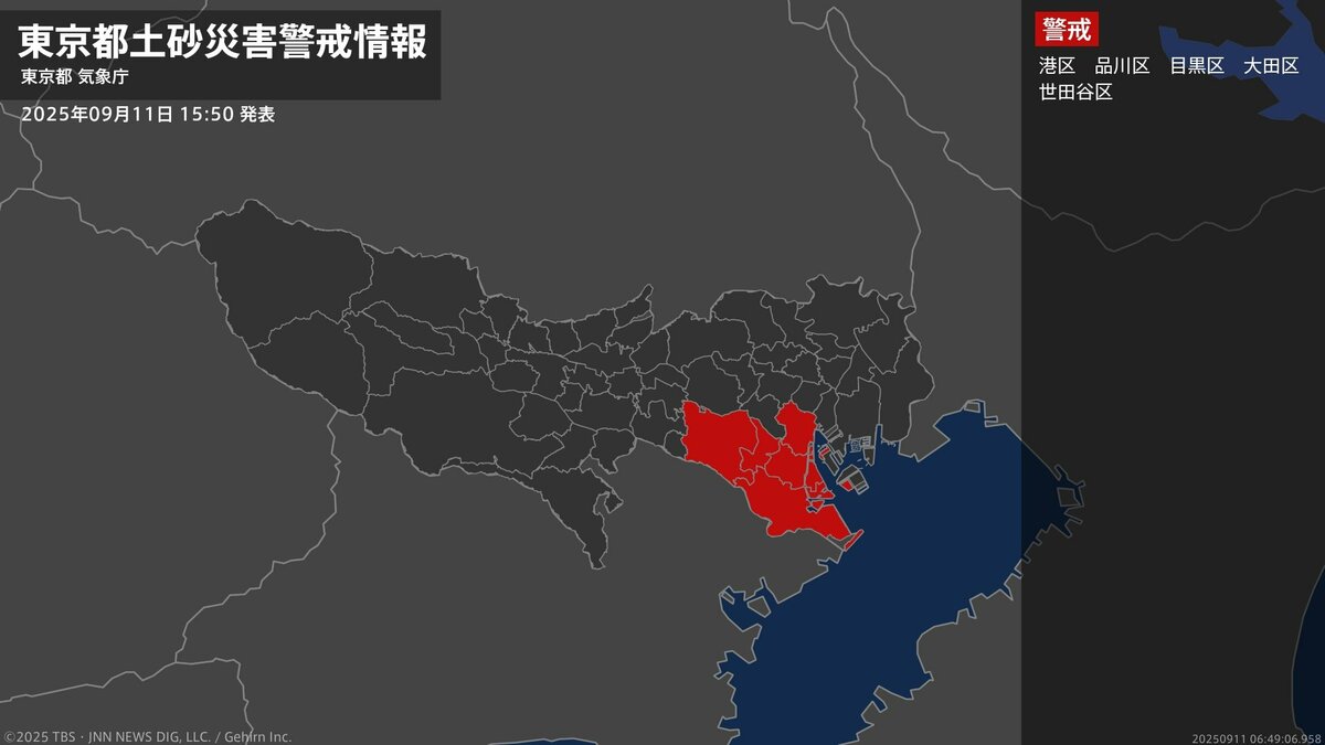 【土砂災害警戒情報】東京都・港区、品川区に発表 11日15:50時点