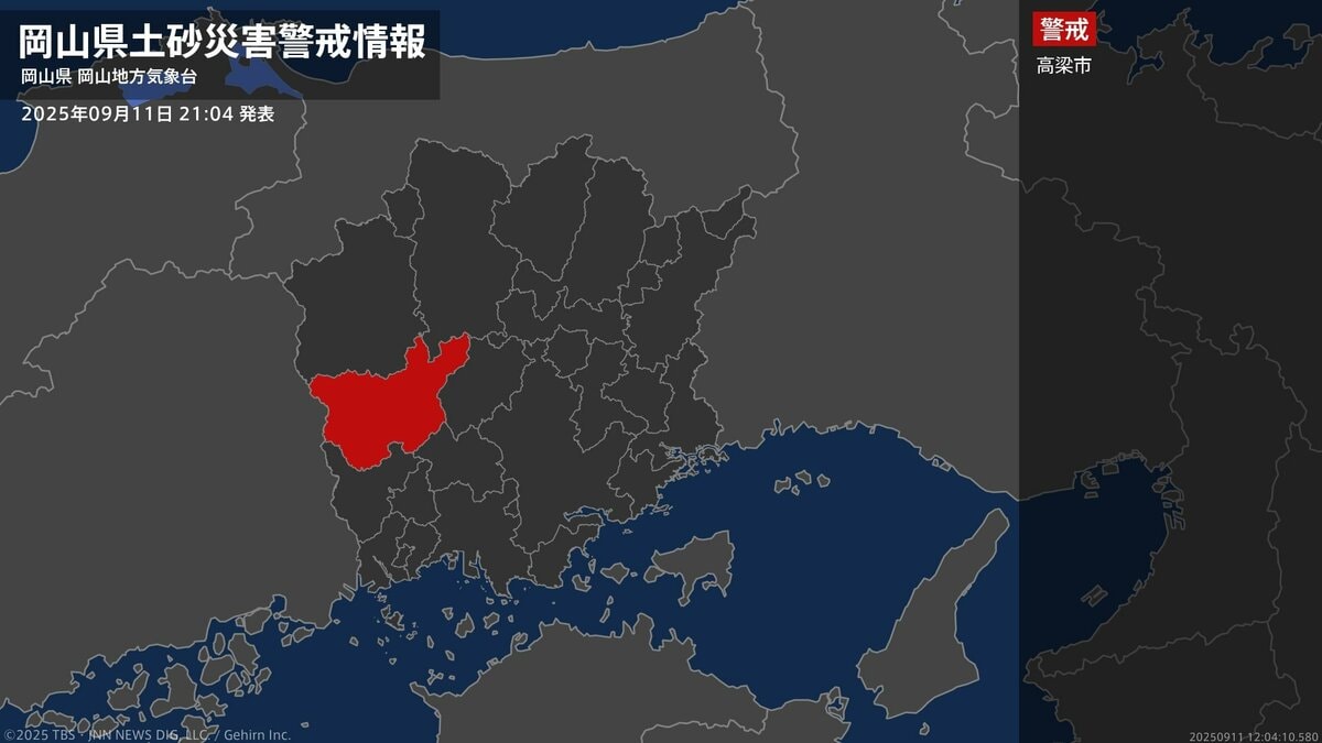 【土砂災害警戒情報】岡山県・高梁市に発表 11日21:04時点