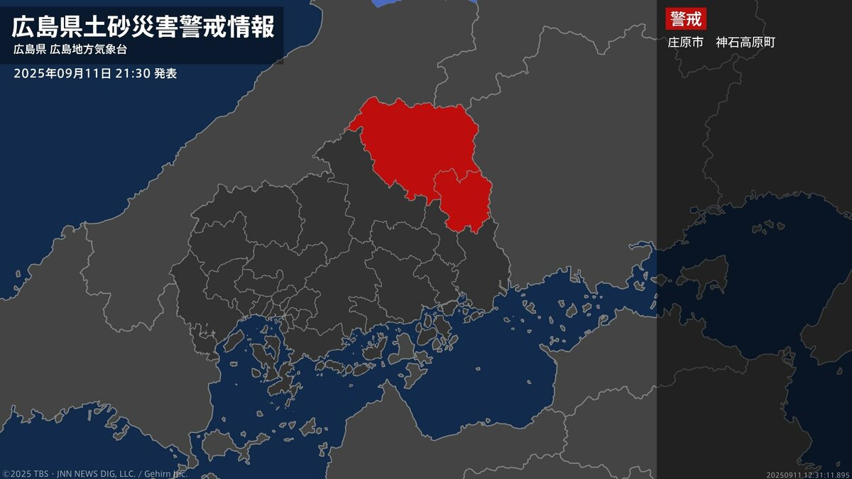 【土砂災害警戒情報】広島県・庄原市に発表 11日21:30時点