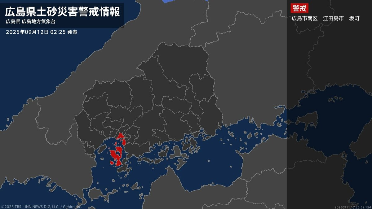 【土砂災害警戒情報】広島県・広島市南区、江田島市、坂町に発表 12日02:25時点