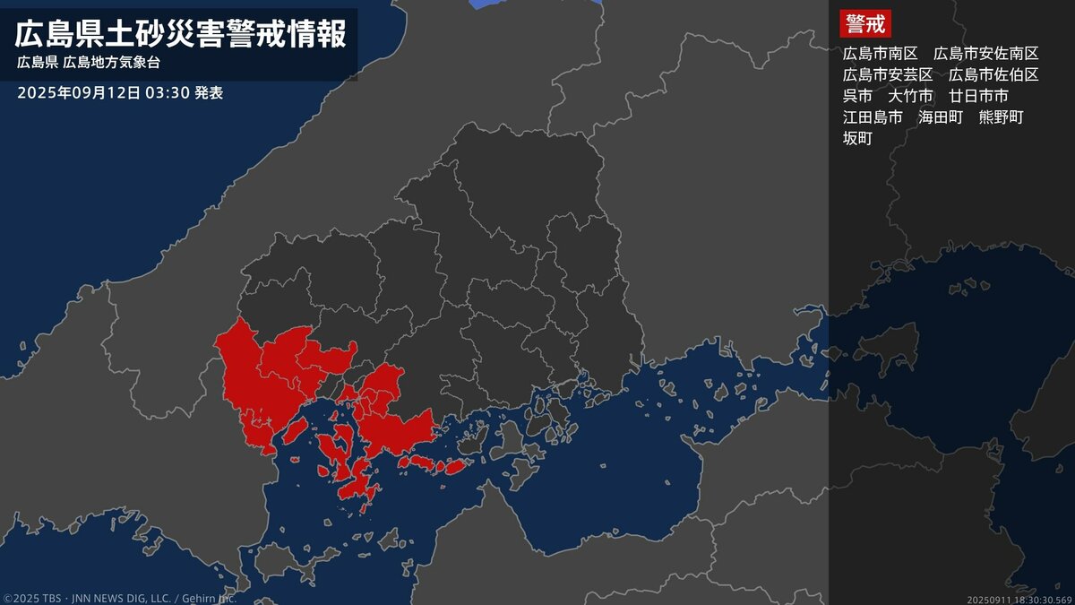 【土砂災害警戒情報】広島県・広島市安佐南区、広島市佐伯区、大竹市、廿日市市、海田町に発表 12日03:30時点
