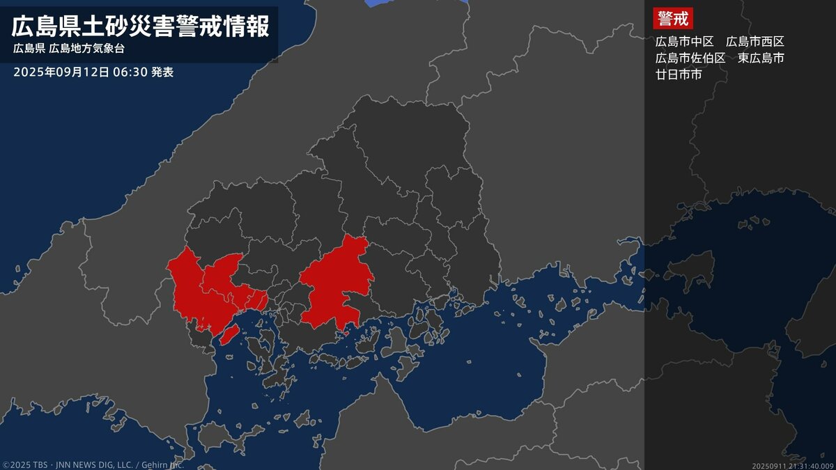 <解除>【土砂災害警戒情報】広島県・広島市東区、広島市南区、広島市安佐南区、広島市安佐北区、広島市安芸区など 12日06:30時点
