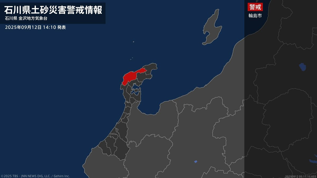 【土砂災害警戒情報】石川県・輪島市に発表 12日14:10時点