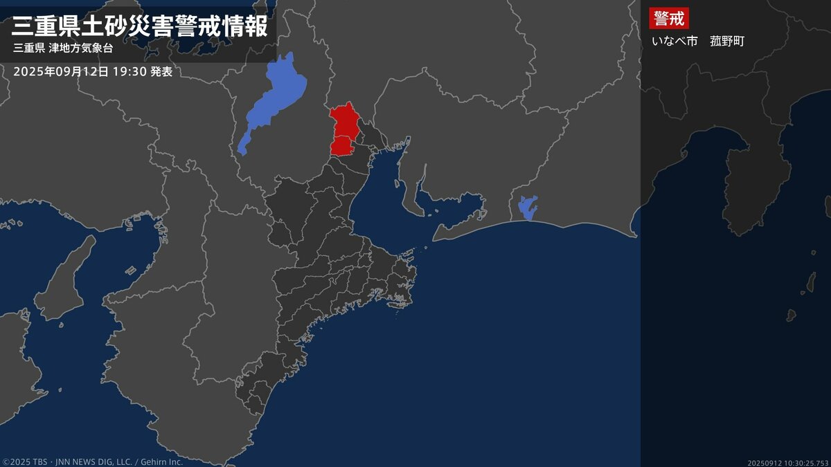 【土砂災害警戒情報】三重県・いなべ市に発表 12日19:30時点