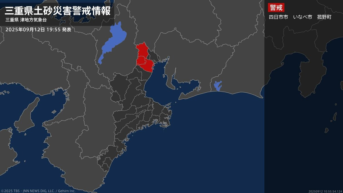 【土砂災害警戒情報】三重県・四日市市に発表 12日19:55時点