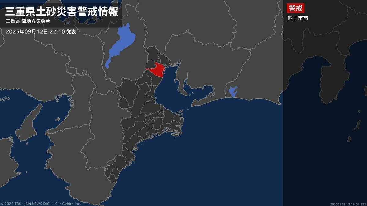 ＜解除＞【土砂災害警戒情報】三重県・いなべ市、菰野町 12日22:10時点