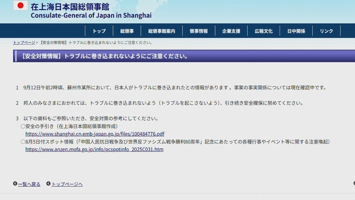 中国・蘇州で日本人トラブルに巻き込まれたか　領事館が注意喚起