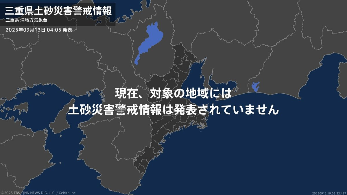 ＜解除＞【土砂災害警戒情報】三重県・四日市市 13日04:05時点