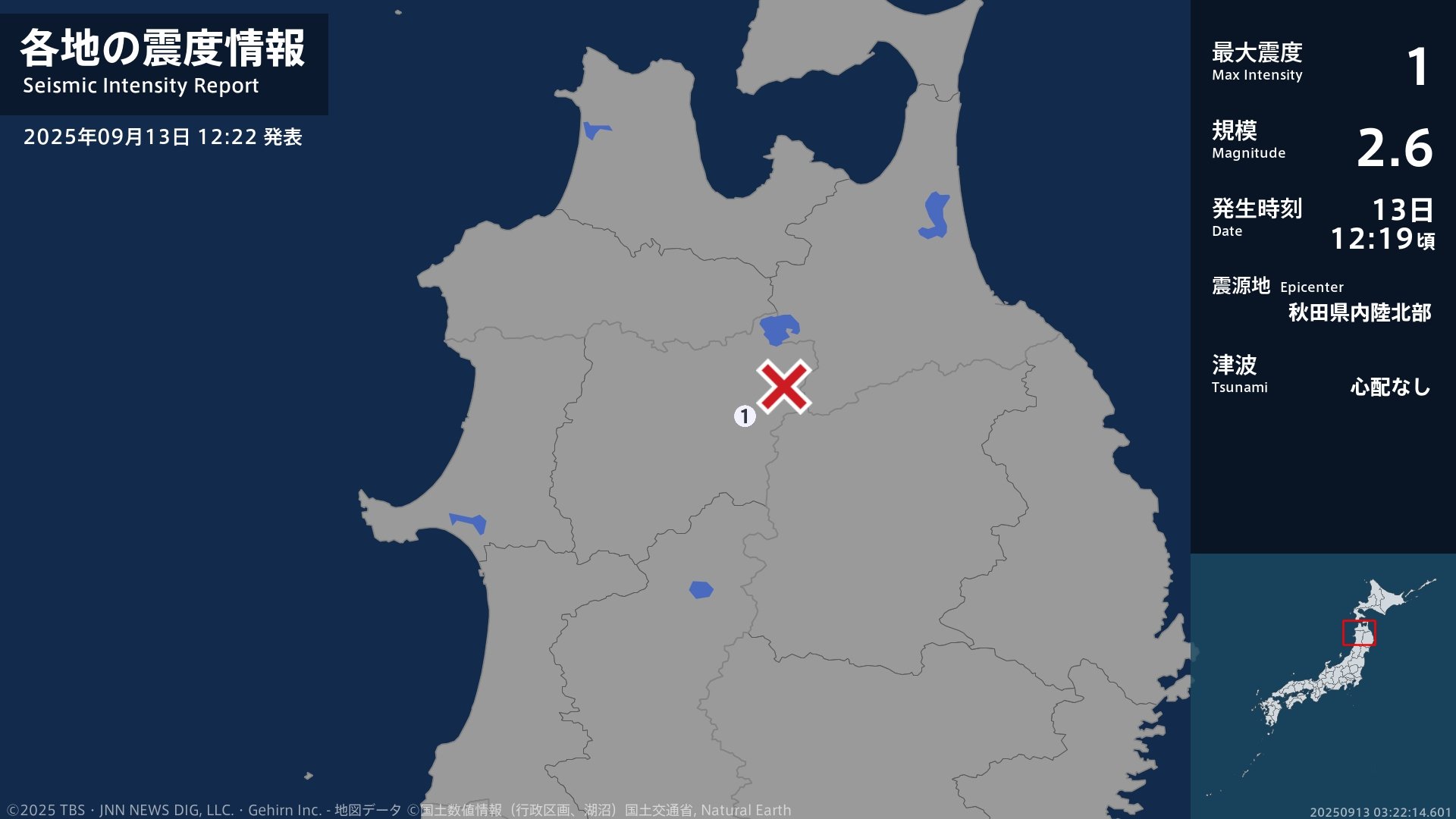 秋田県で最大震度1の地震　秋田県・鹿角市