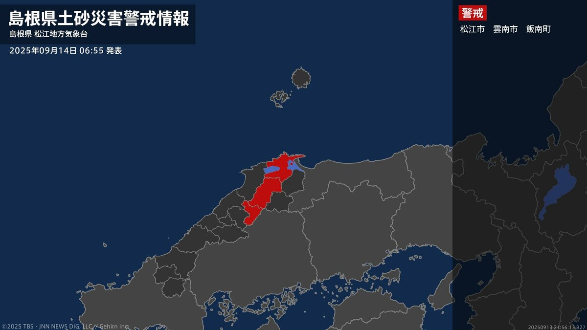 ＜解除＞【土砂災害警戒情報】島根県・出雲市 14日06:55時点