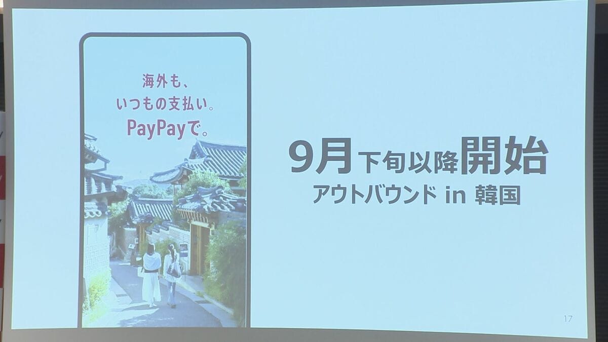 PayPay 韓国でも利用可能に 9月下旬から約200万店舗で 決済時には3.85%の「手数料」