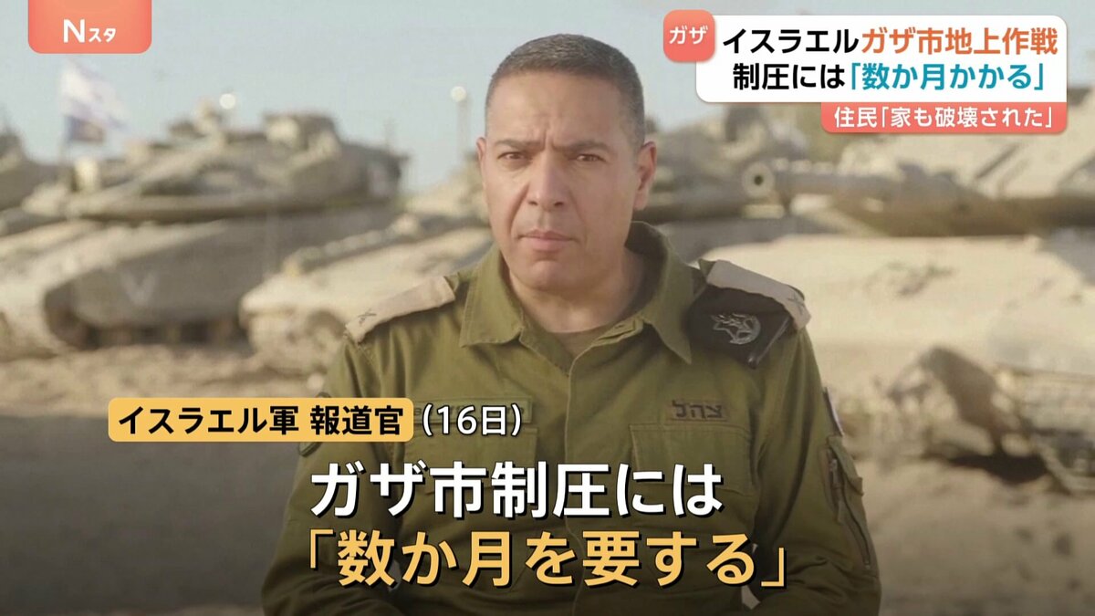 ガザ市地上作戦 イスラエル軍“制圧に数か月かかる”見通し示す 「家も農場も破壊され、テントすらない」民間人への被害拡大も避けられない情勢