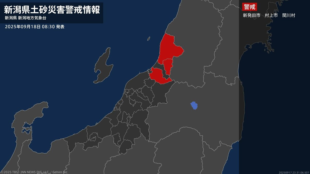 【土砂災害警戒情報】新潟県・関川村に発表 18日08:30時点