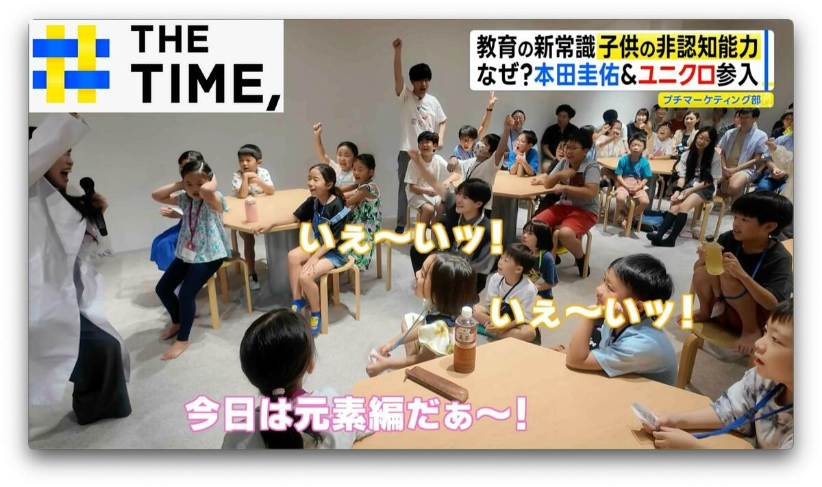 子ども教育で広がる「非認知能力」とは？本田圭佑も注目する“テストでは測れない力”【THE TIME,】