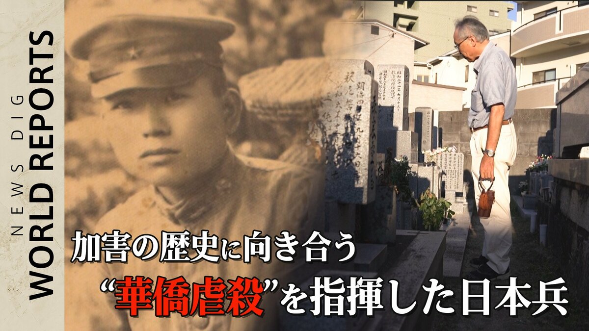 【戦後80年】「ただ御国の為に」叔父はなぜ虐殺を…親族の葛藤「加害の歴史を伝えていかなければ」マレーシアで起きた日本軍による“華僑粛清”