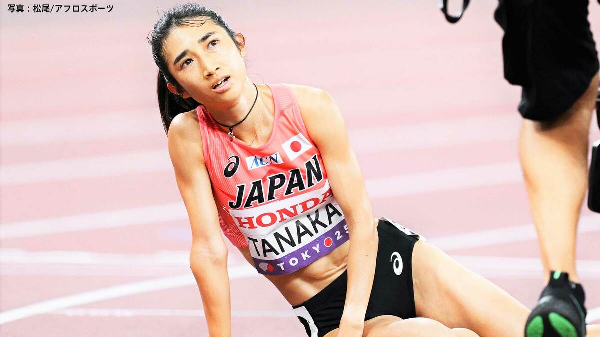 田中希実、5000mで入賞ならず12位でフィニッシュ「本当にすごく幸せな時間を過ごせた」今大会3本目のレース走り切る【世界陸上】