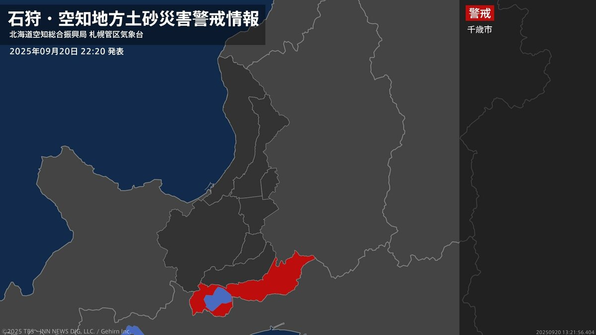 【土砂災害警戒情報】北海道・千歳市に発表 20日22:20時点