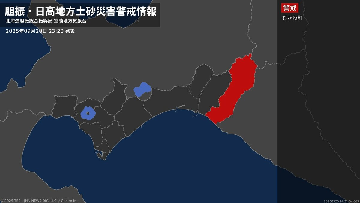 【土砂災害警戒情報】北海道・むかわ町に発表 20日23:20時点