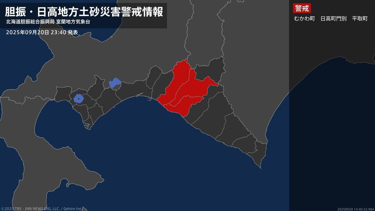 【土砂災害警戒情報】北海道・日高町門別、平取町に発表 20日23:40時点