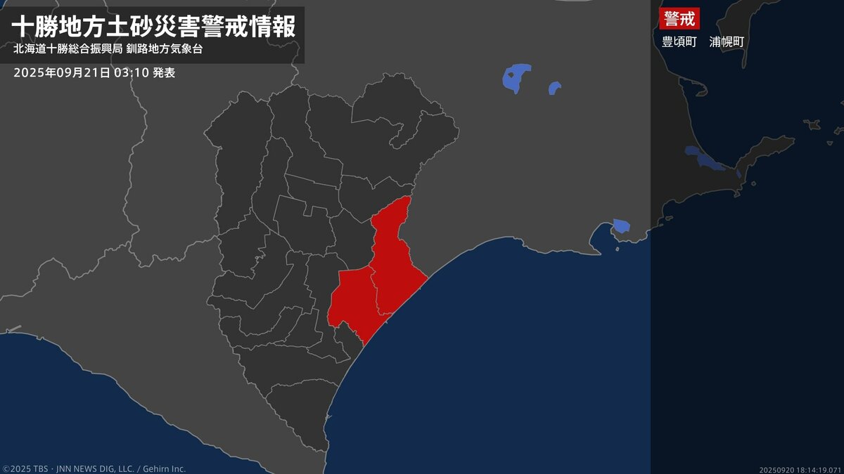 【土砂災害警戒情報】北海道・豊頃町、浦幌町に発表 21日03:10時点