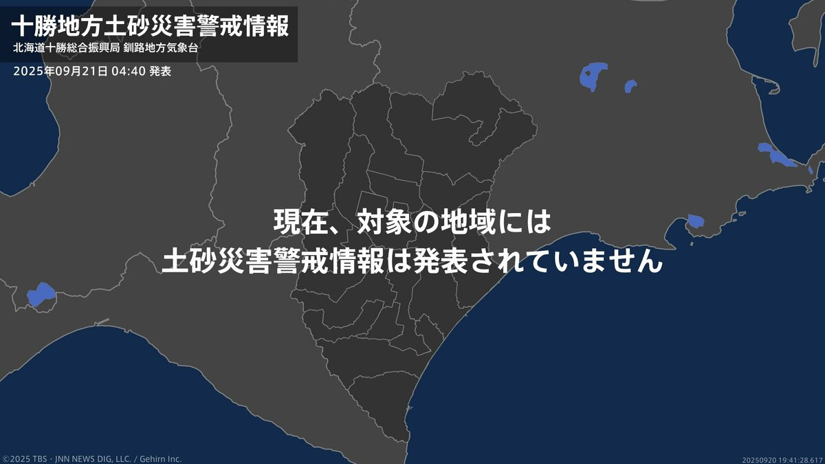 ＜解除＞【土砂災害警戒情報】北海道・豊頃町、浦幌町 21日04:40時点