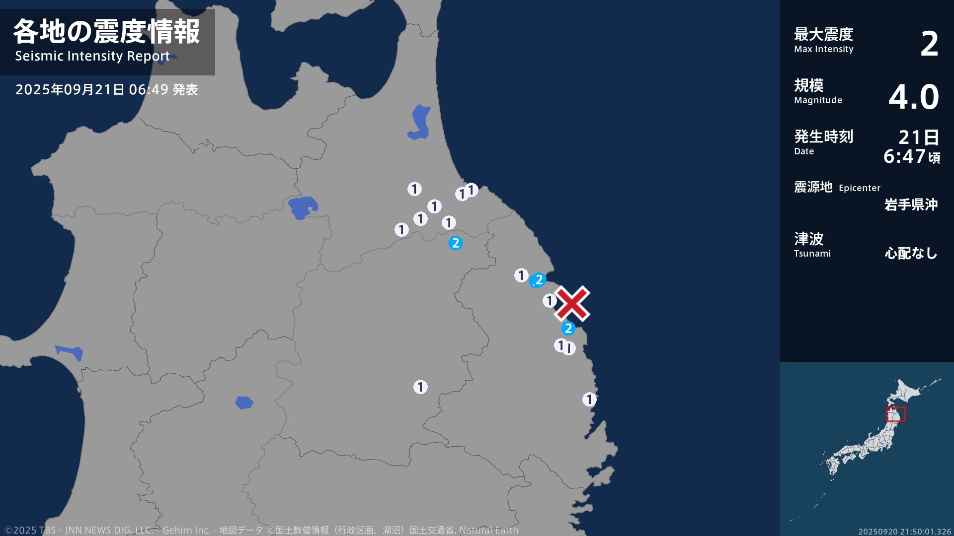 岩手県で最大震度2の地震　岩手県・久慈市、普代村、軽米町