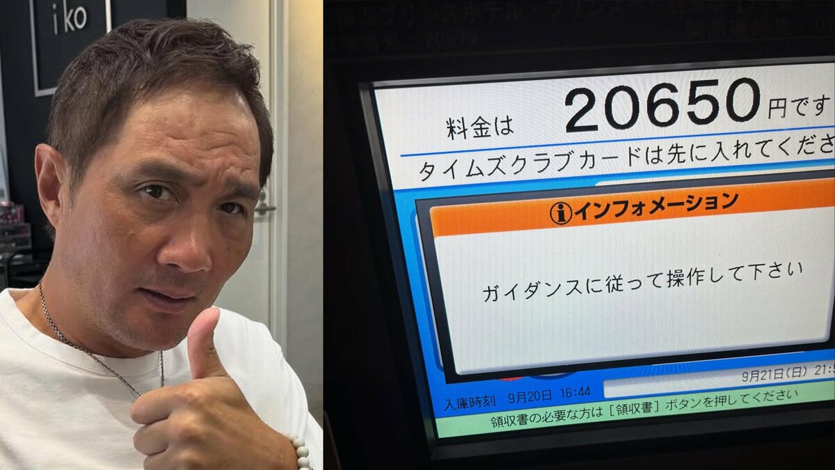 【 竹原慎二 】 「駐車場マジックにやられたわ」　２万円超えの料金　精算機の前で呆然