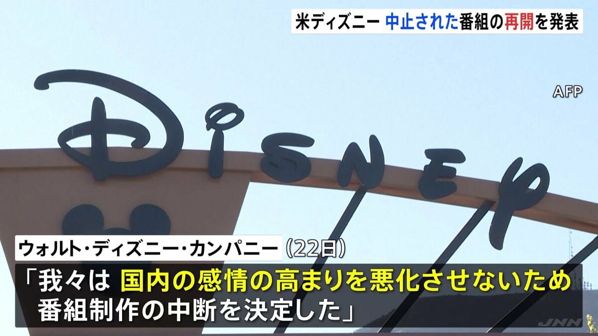 ディズニー　ジミー・キンメル氏のトーク番組の放送再開を発表　チャーリー・カーク氏銃撃事件に関する発言めぐり放送中止