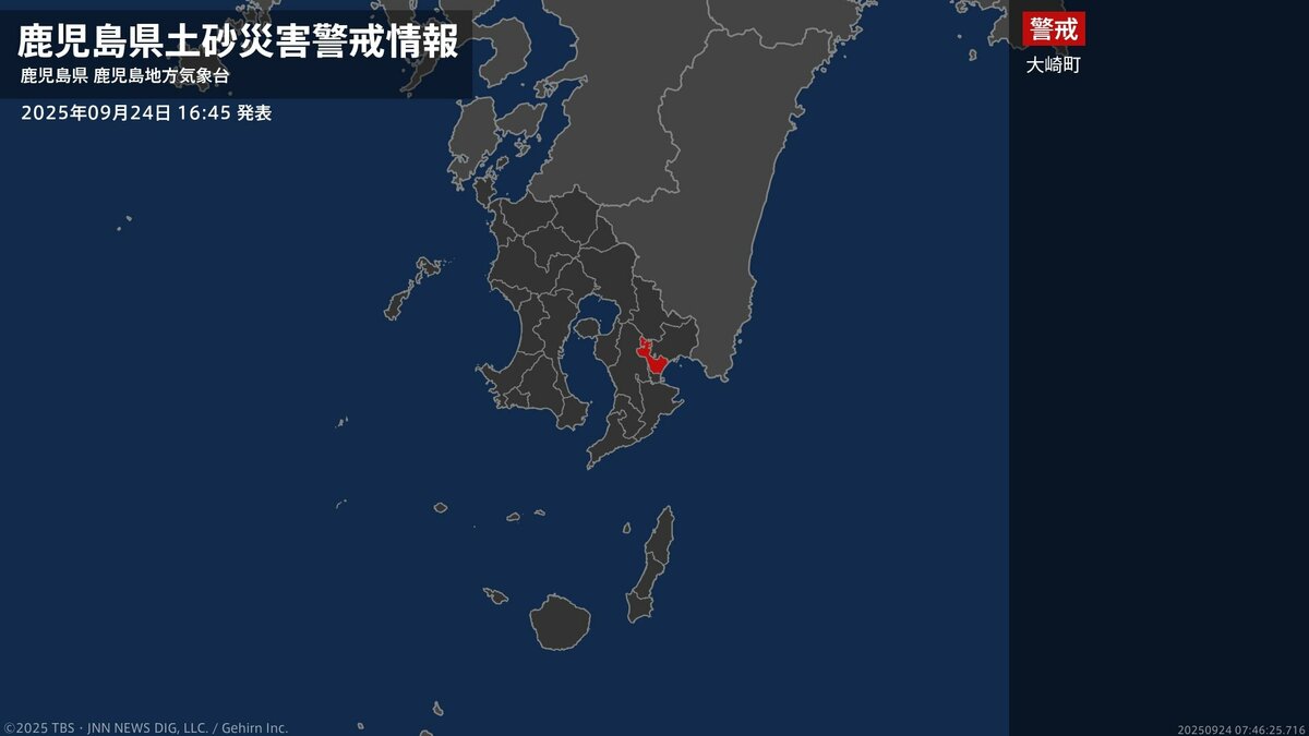 【土砂災害警戒情報】鹿児島県・大崎町に発表 24日16:45時点