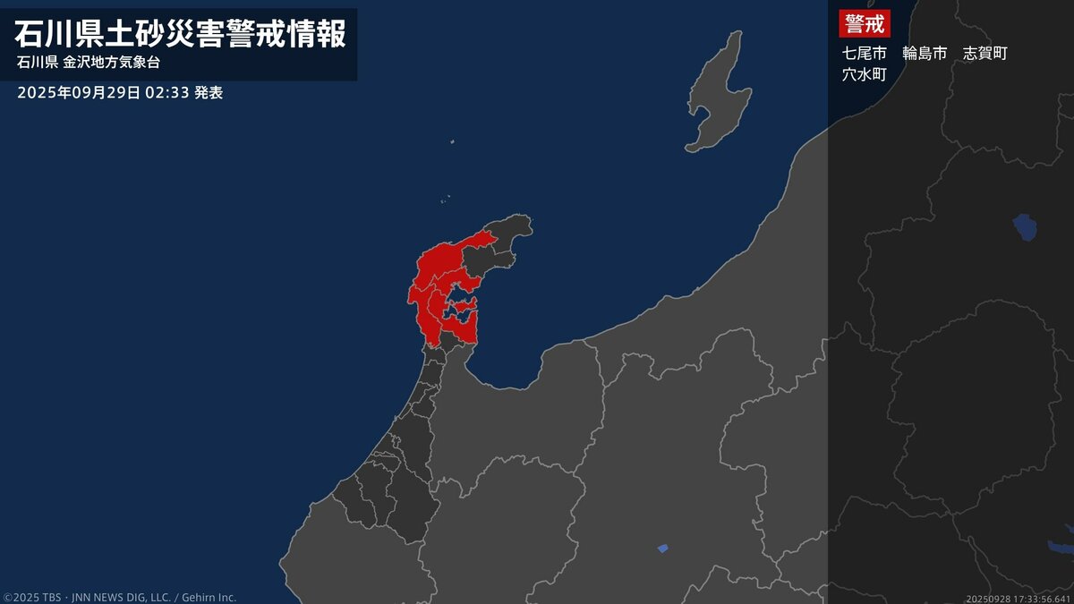 【土砂災害警戒情報】石川県・七尾市、輪島市、志賀町、穴水町に発表 29日02:33時点