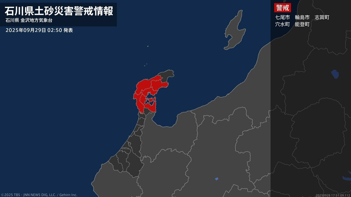 【土砂災害警戒情報】石川県・能登町に発表 29日02:50時点