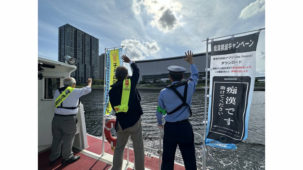 「犯人からの電話には絶対に出ないで」 水上から特殊詐欺防止を呼びかけ　警視庁東京湾岸署