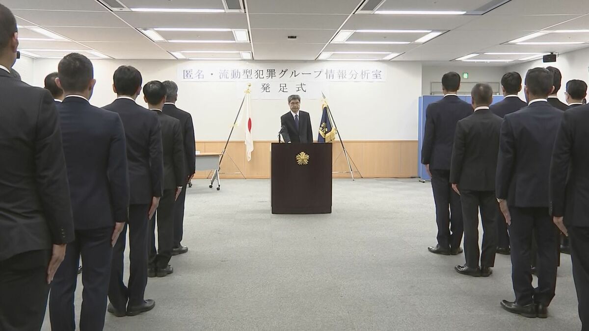 「今が正念場」警察庁が新組織「匿名・流動型犯罪グループ情報分析室」を発足