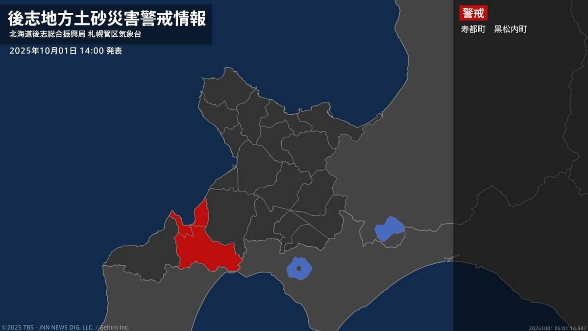 【土砂災害警戒情報】北海道・寿都町、黒松内町に発表  1日14:00時点