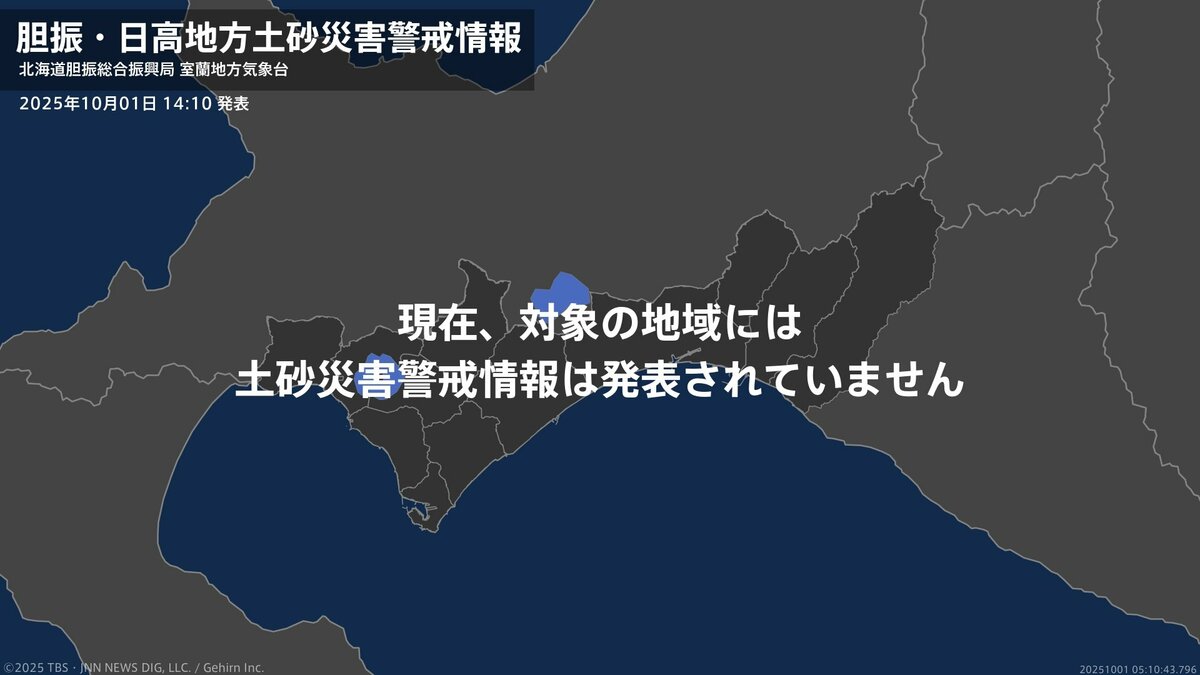 ＜解除＞【土砂災害警戒情報】北海道・白老町  1日14:10時点