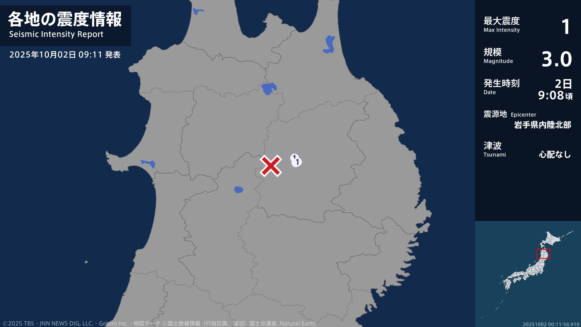 岩手県で最大震度1の地震　岩手県・八幡平市