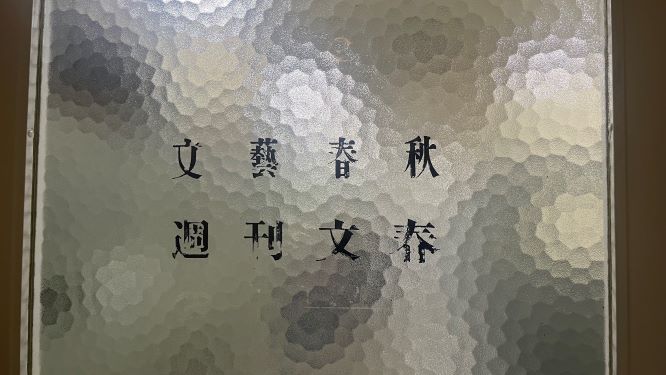 “スクープ”はこうして生まれる 「文春砲」のリアルな舞台裏 週刊文春デスクに聞く1週間ルーティン