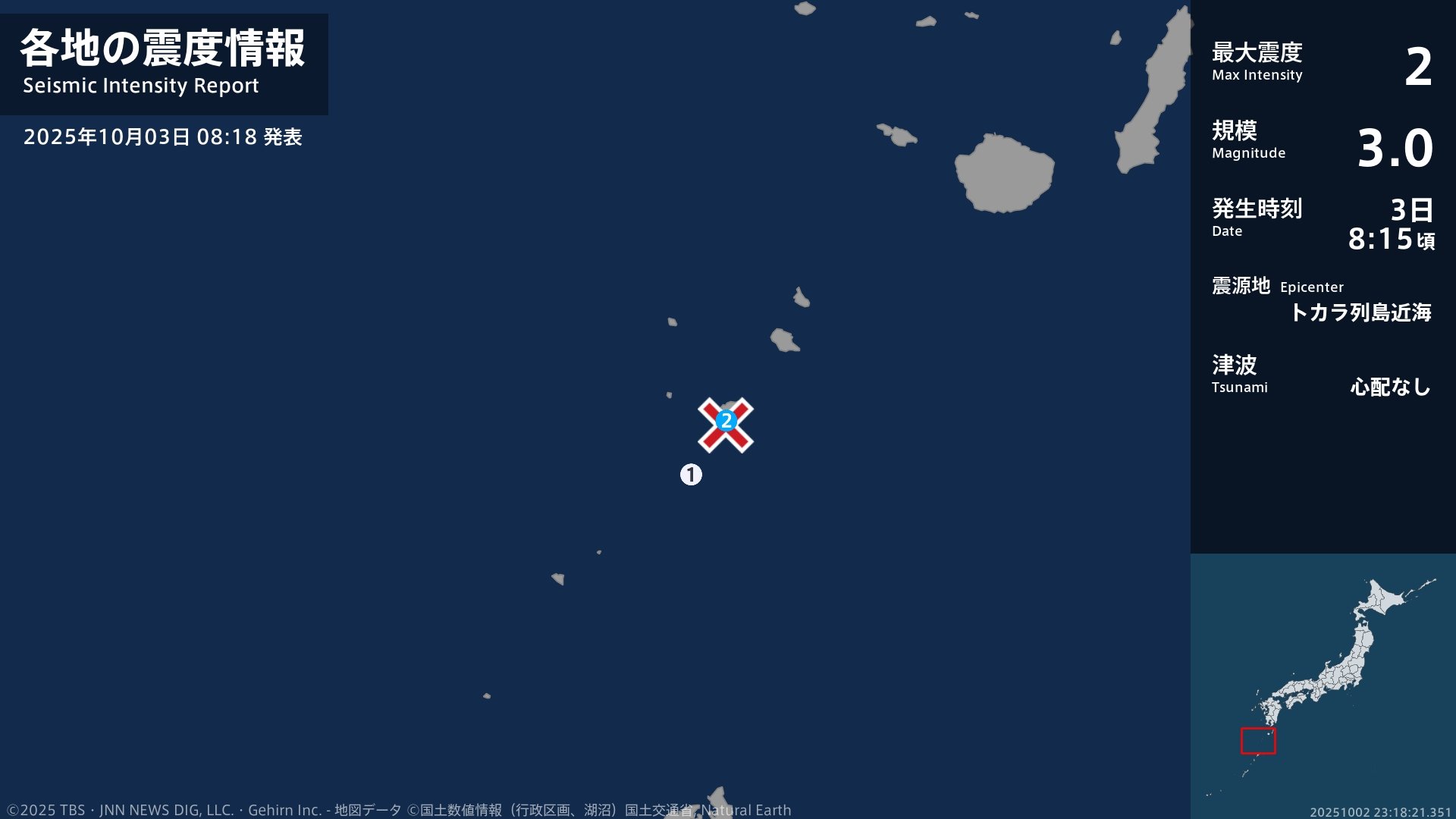 鹿児島県で最大震度2の地震 鹿児島県・鹿児島十島村
