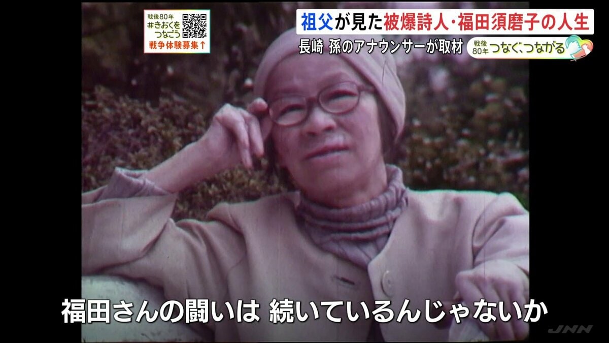 祖父が撮った“被爆詩人・福田須磨子”の強烈な生き方 カメラマンの孫・NBC久富美海アナが取材【戦後80年 つなぐ、つながる】