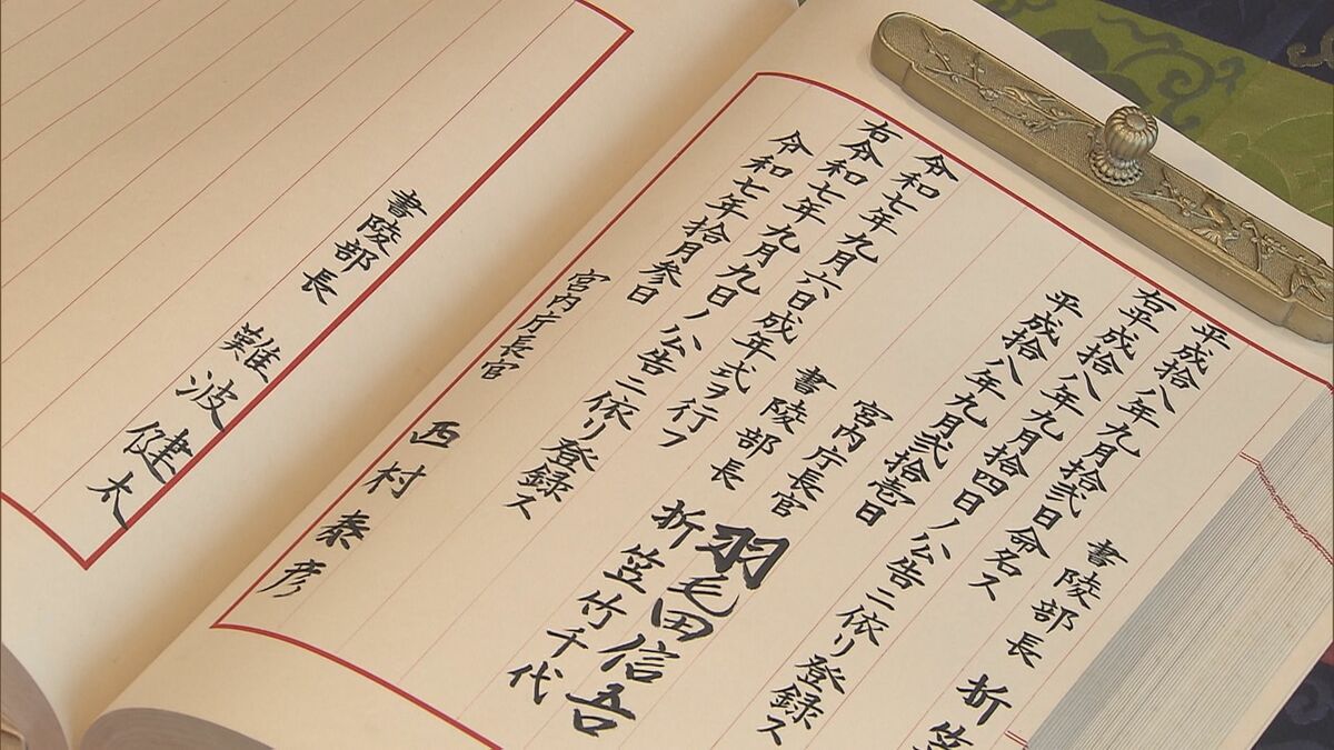 悠仁さま成年式終了を“皇室の戸籍”「皇統譜」に登録　宮内庁