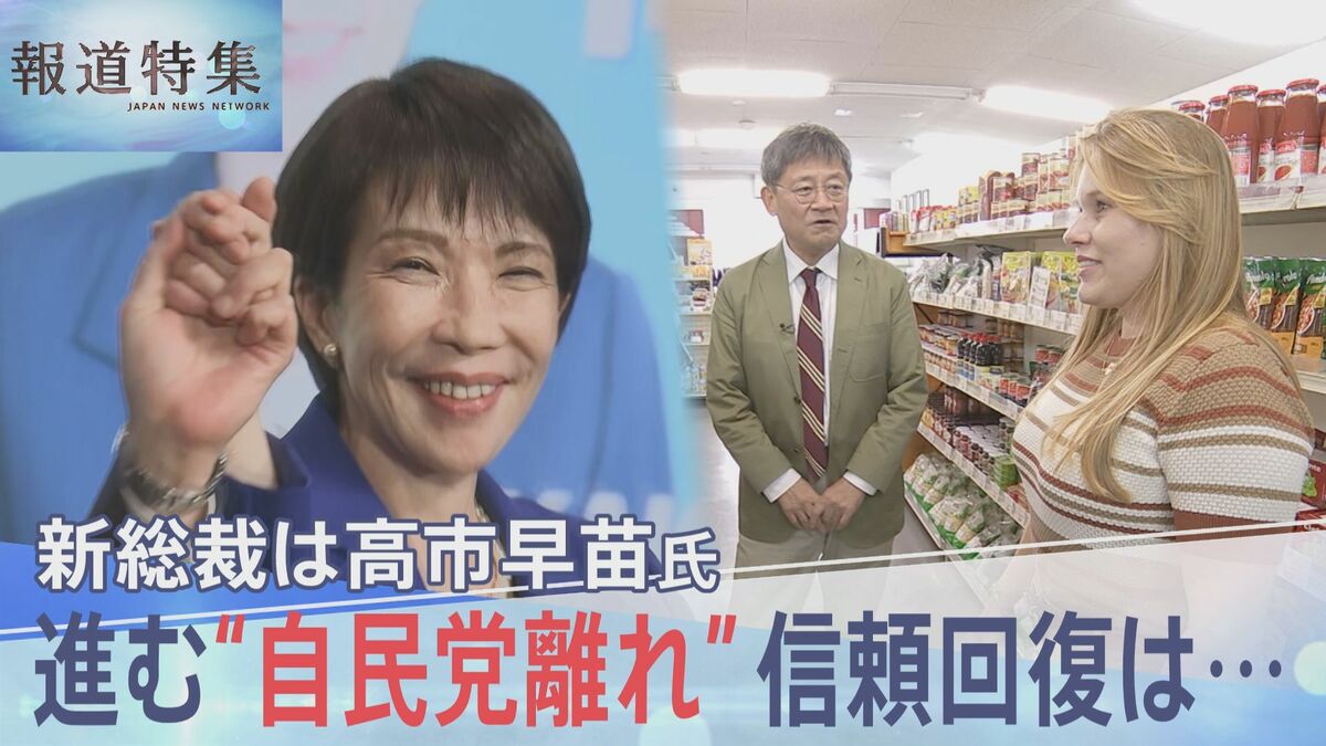 新総裁に高市早苗氏「解党的出直し」なるか? 規制強化訴えた「外国人政策」議論の行方は…【報道特集】