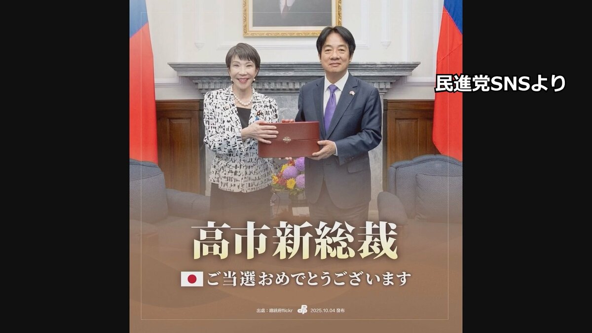 自民新総裁に高市氏選出 台湾・頼清徳総統「高市氏は台湾にとって揺るぎない友人」と祝意